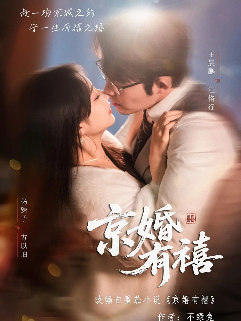 Poster phim Hôn Nhân Ở Bắc Kinh