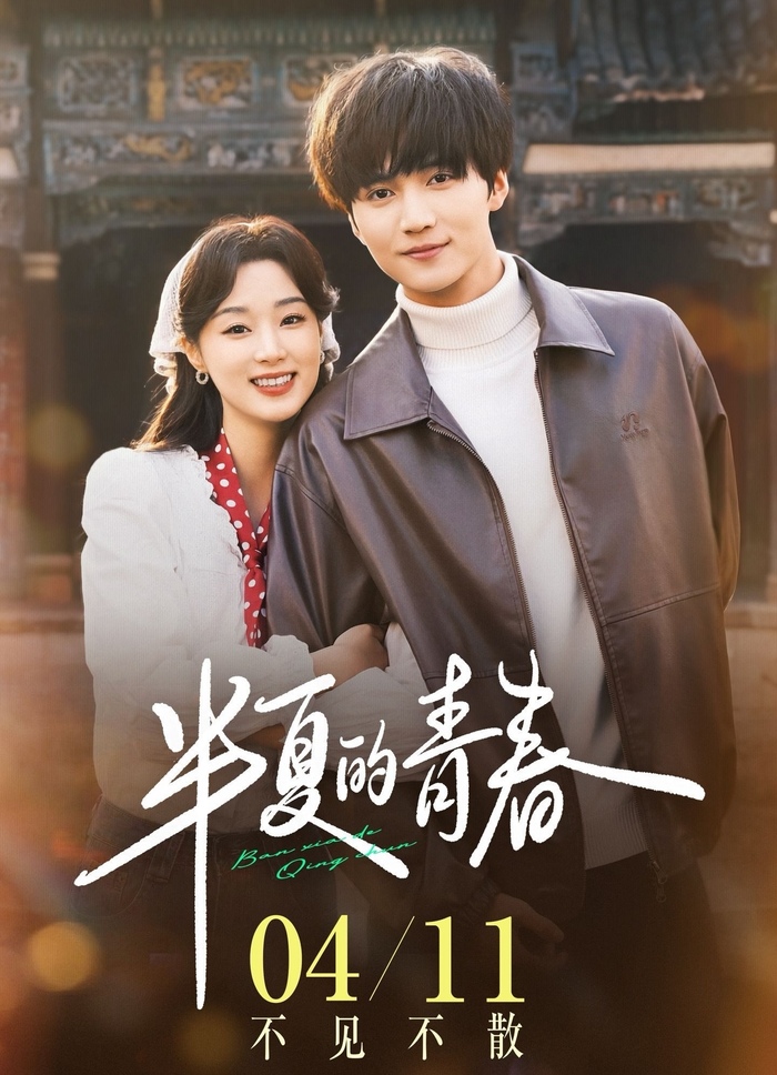 Poster phim Thanh Xuân Của Bán Hạ