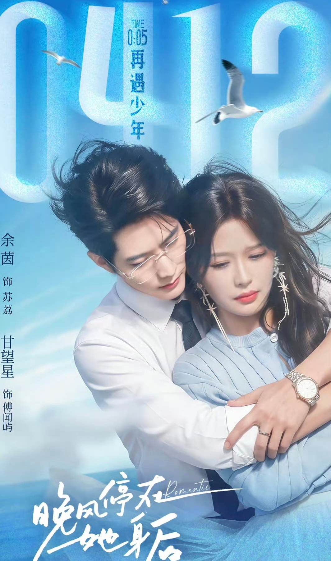 Poster phim Gió Đêm Dừng Lại Phía Sau Cô Ấy