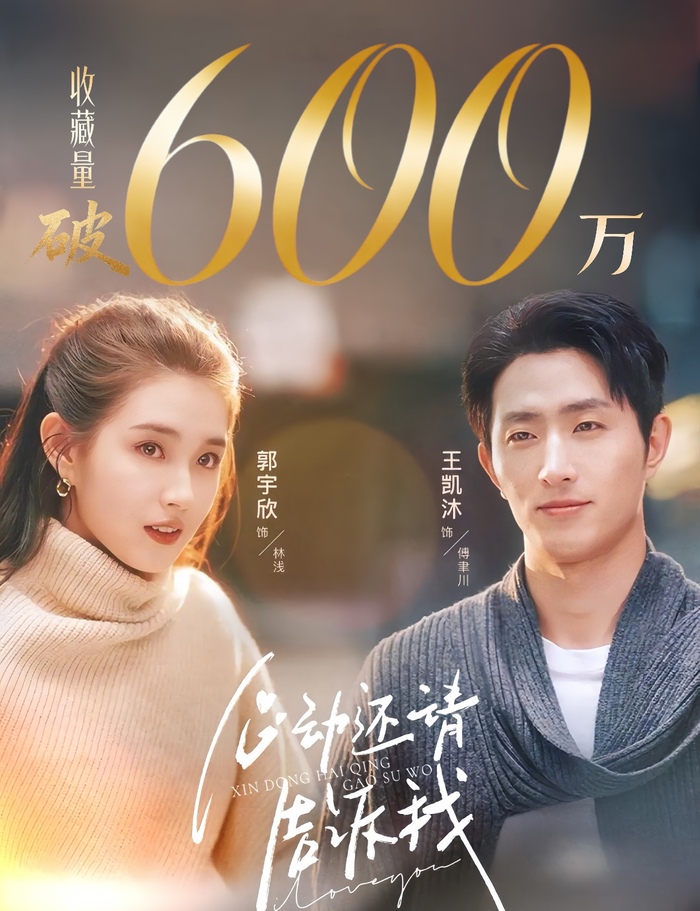Poster phim Nếu Rung Động Xin Hãy Nói Với Em